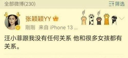 张颖颖爆料微博最新动态,揭秘娱乐圈惊人内幕！  第2张